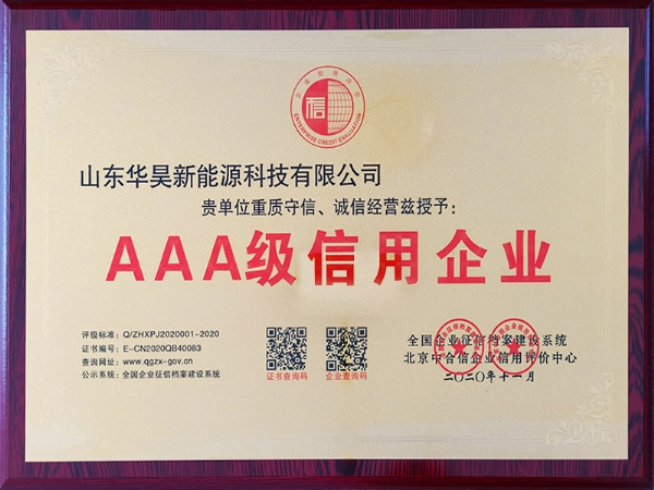 AAA級信用企業