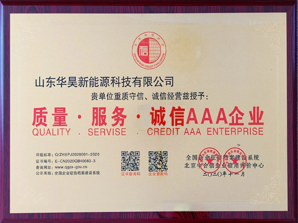 質量服務誠信AAA企業